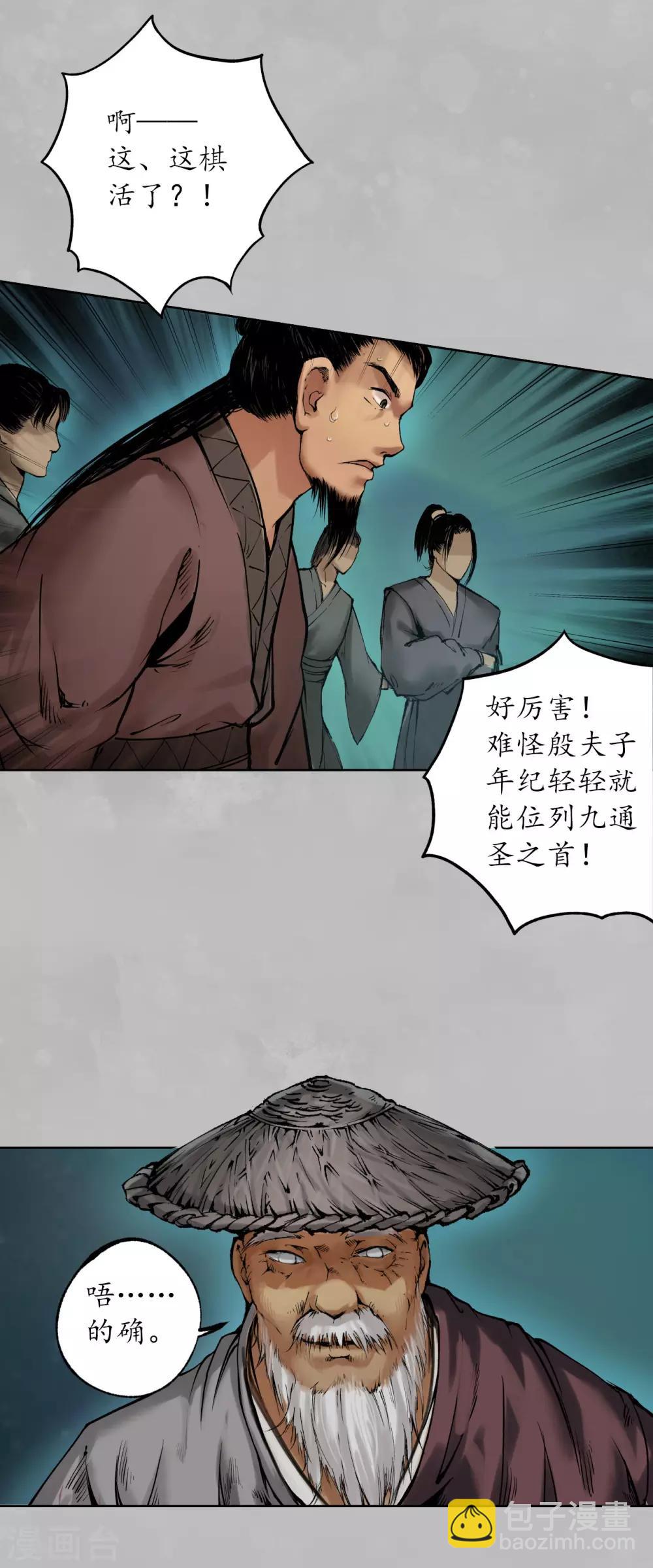 🍶藏锋行 第105话 凌云论战 第36页