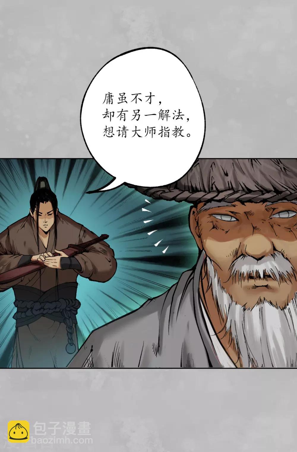 🍶藏锋行 第105话 凌云论战 第37页