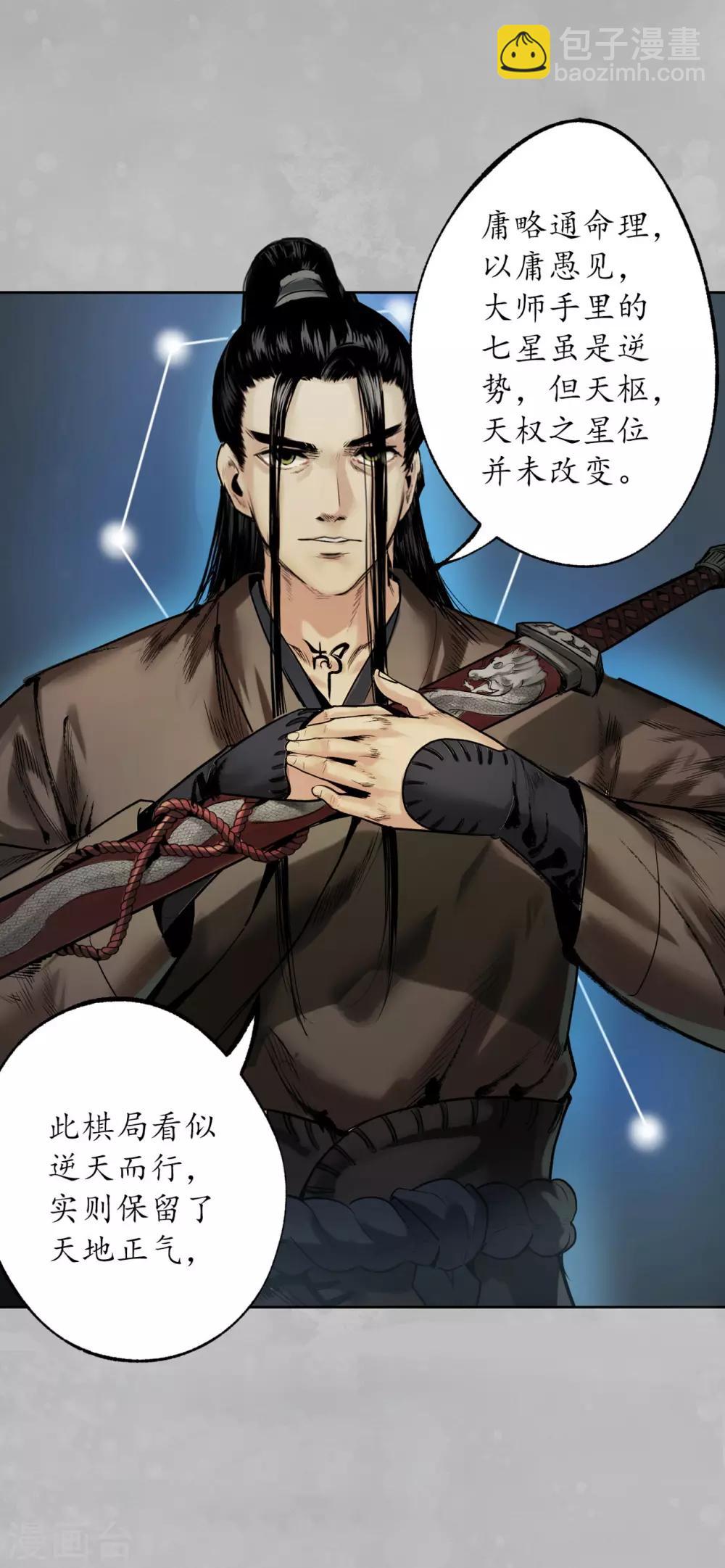🍶藏锋行 第105话 凌云论战 第38页