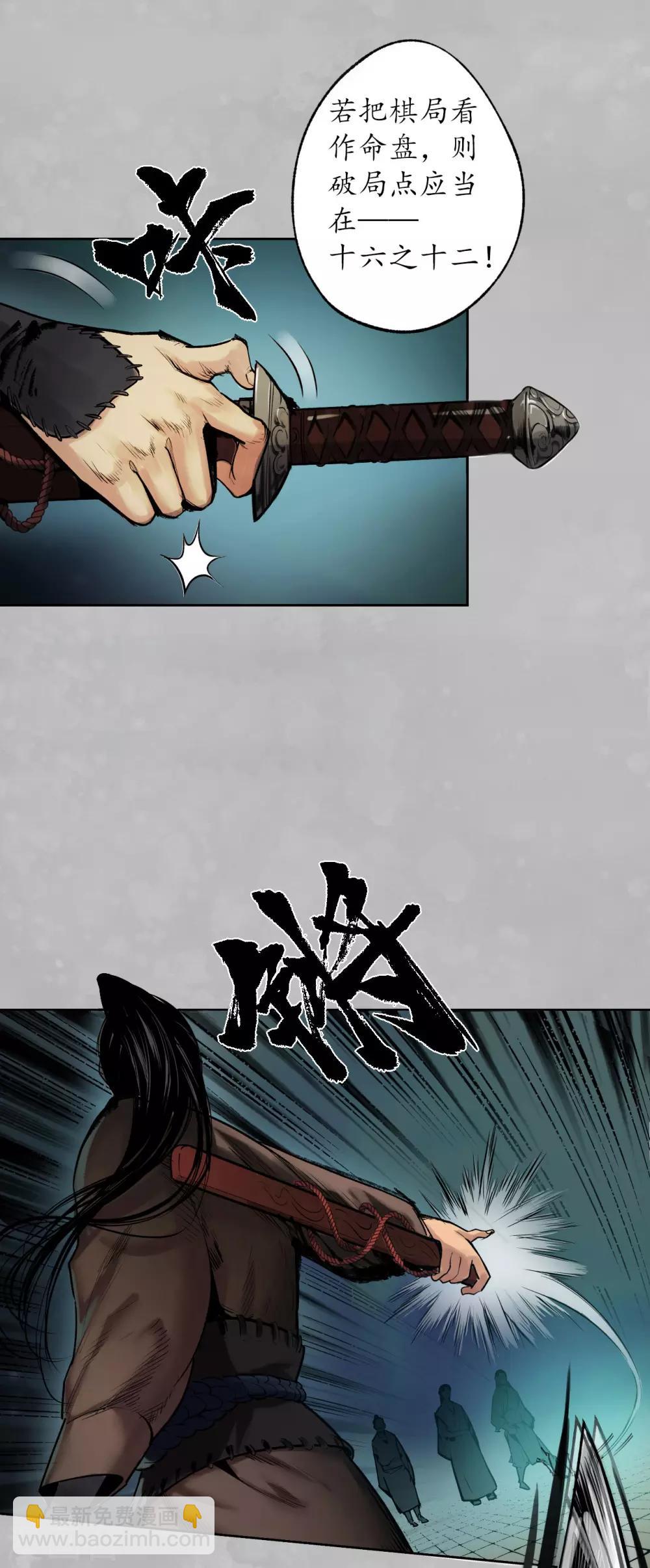 🍶藏锋行 第105话 凌云论战 第39页