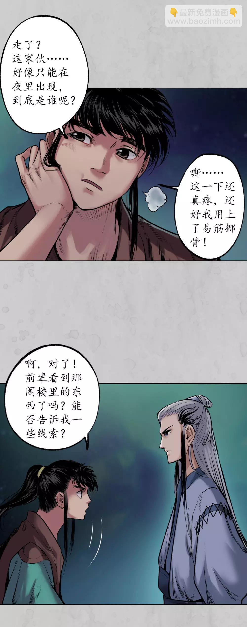 🍶藏锋行 第105话 凌云论战 第4页