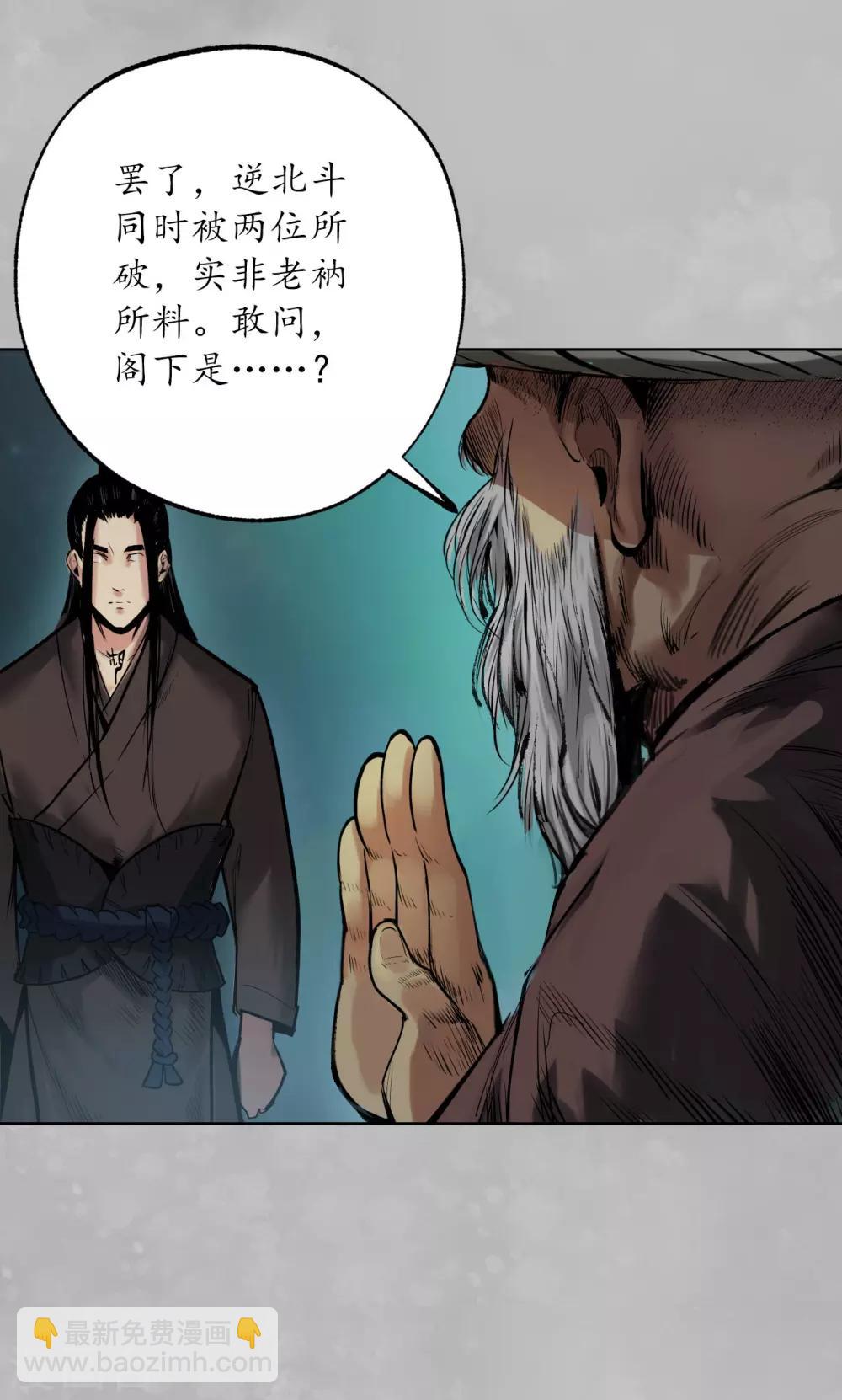 🍶藏锋行 第105话 凌云论战 第41页