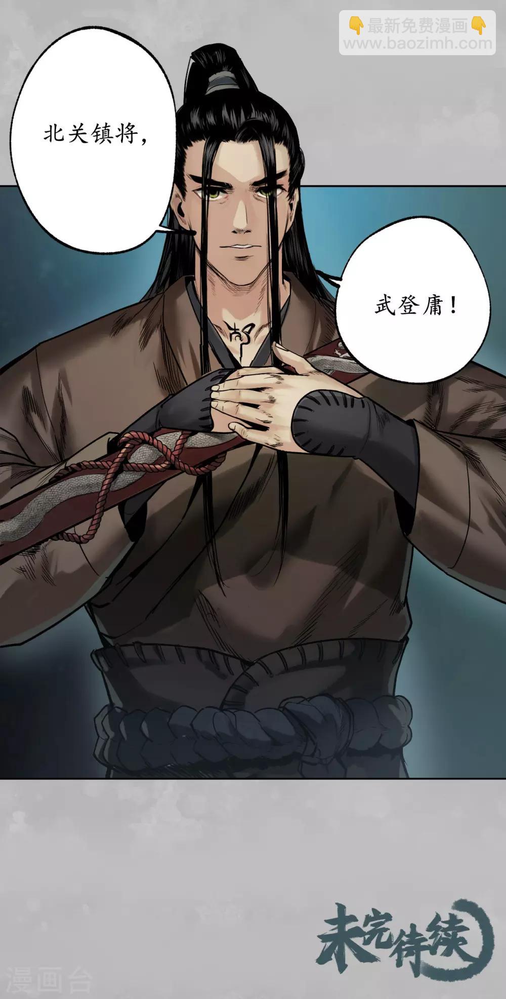 🍶藏锋行 第105话 凌云论战 第42页