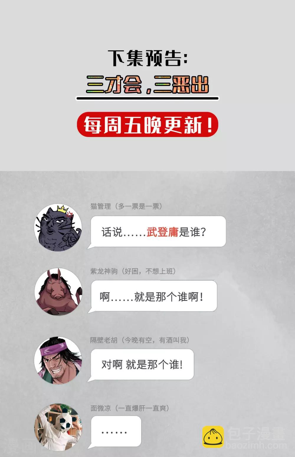 🍶藏锋行 第105话 凌云论战 第43页