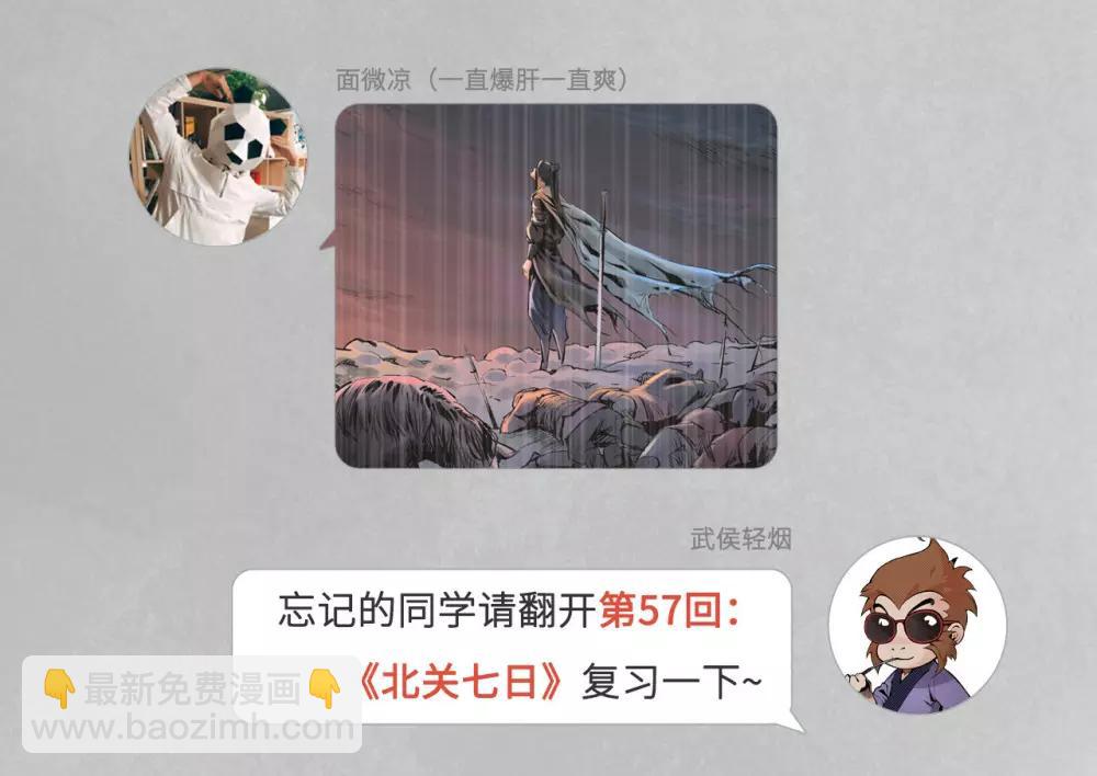 🍶藏锋行 第105话 凌云论战 第44页
