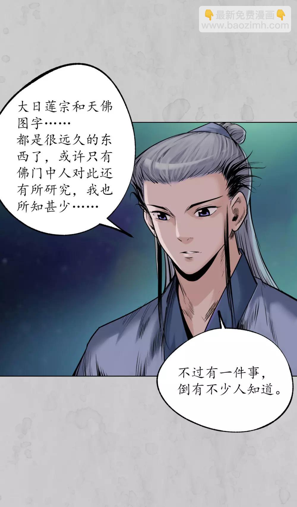 🍶藏锋行 第105话 凌云论战 第5页