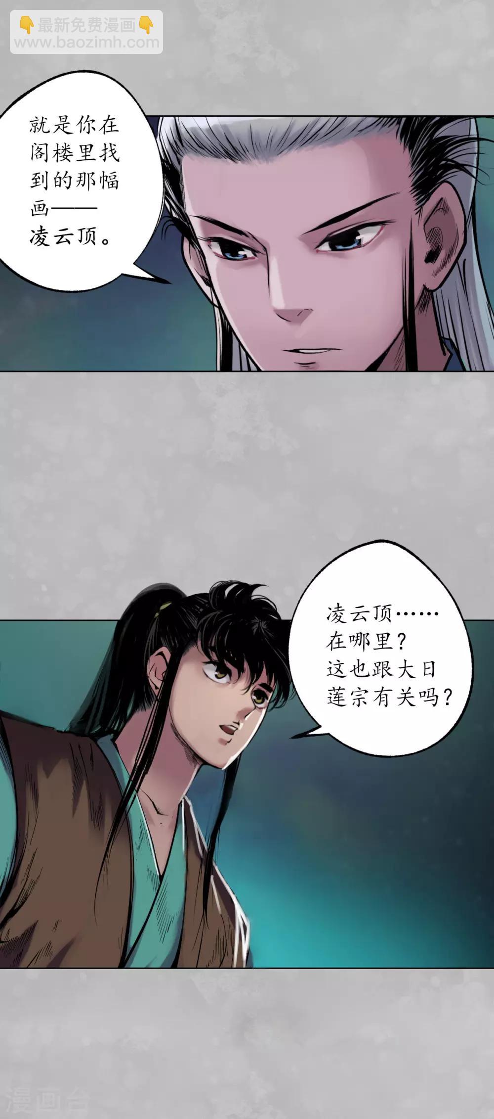 🍶藏锋行 第105话 凌云论战 第6页
