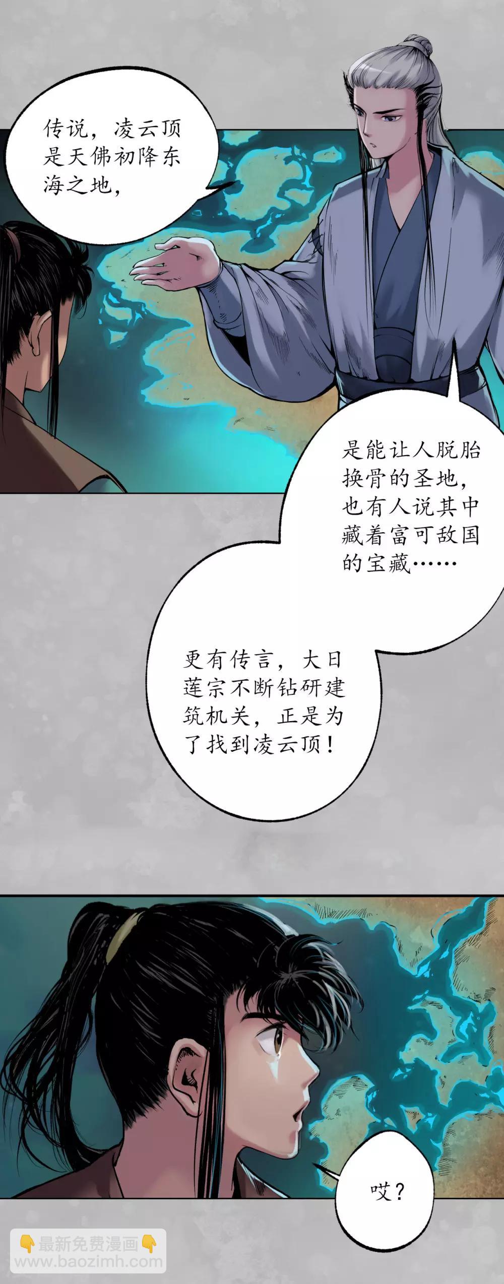 🍶藏锋行 第105话 凌云论战 第7页