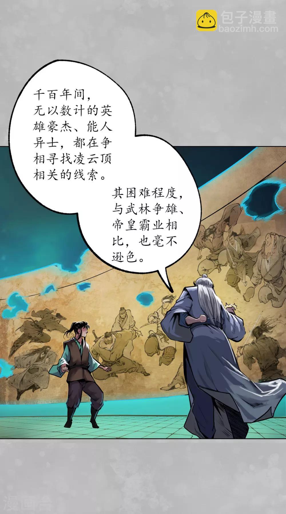 🍶藏锋行 第105话 凌云论战 第8页