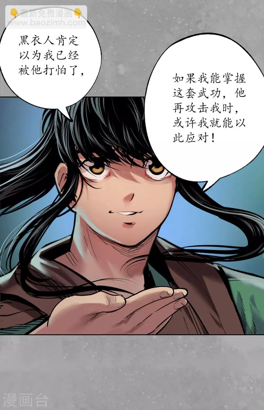 🍶藏锋行 第107话 薜荔鬼手 第13页