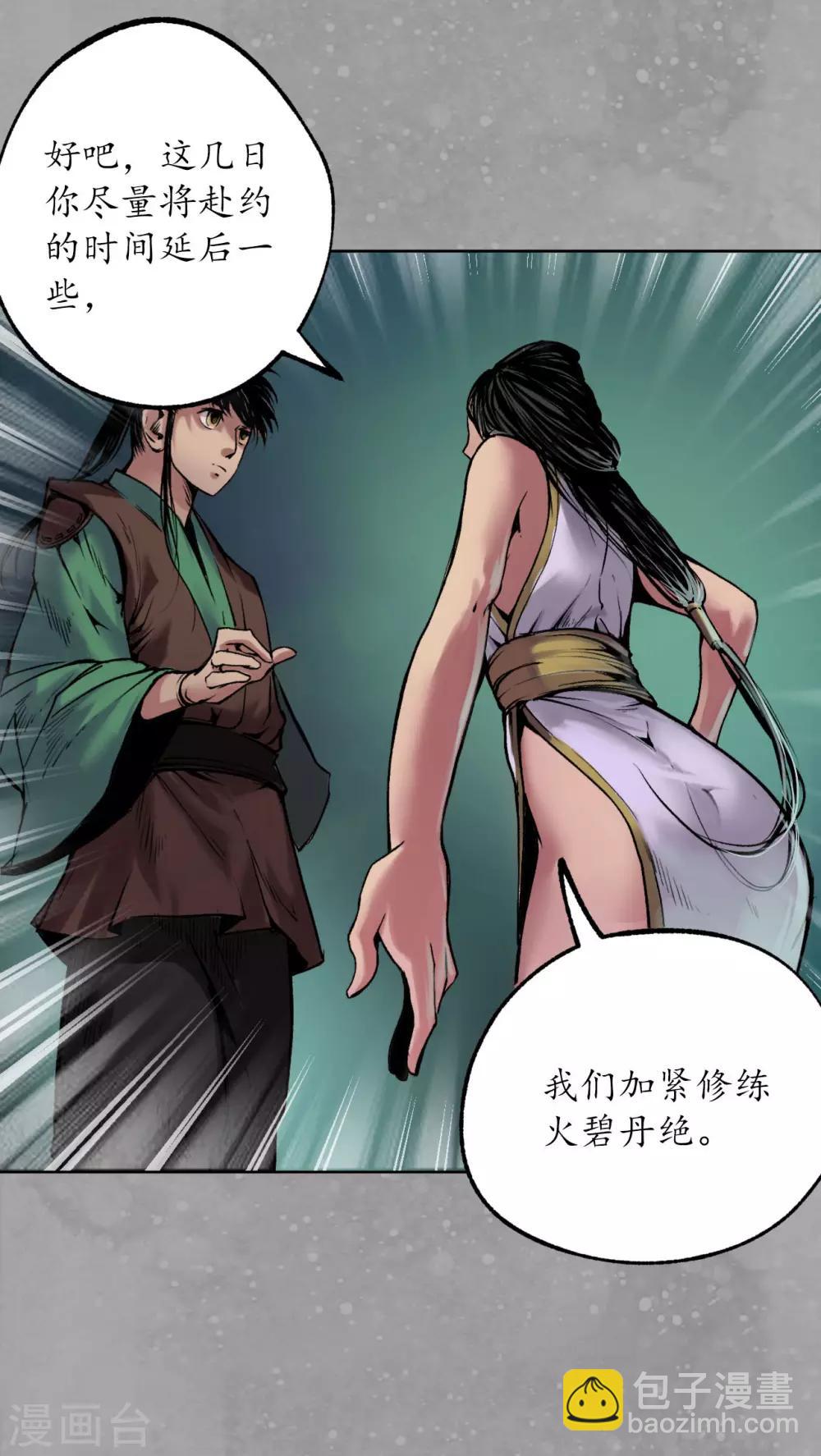 🍶藏锋行 第107话 薜荔鬼手 第15页