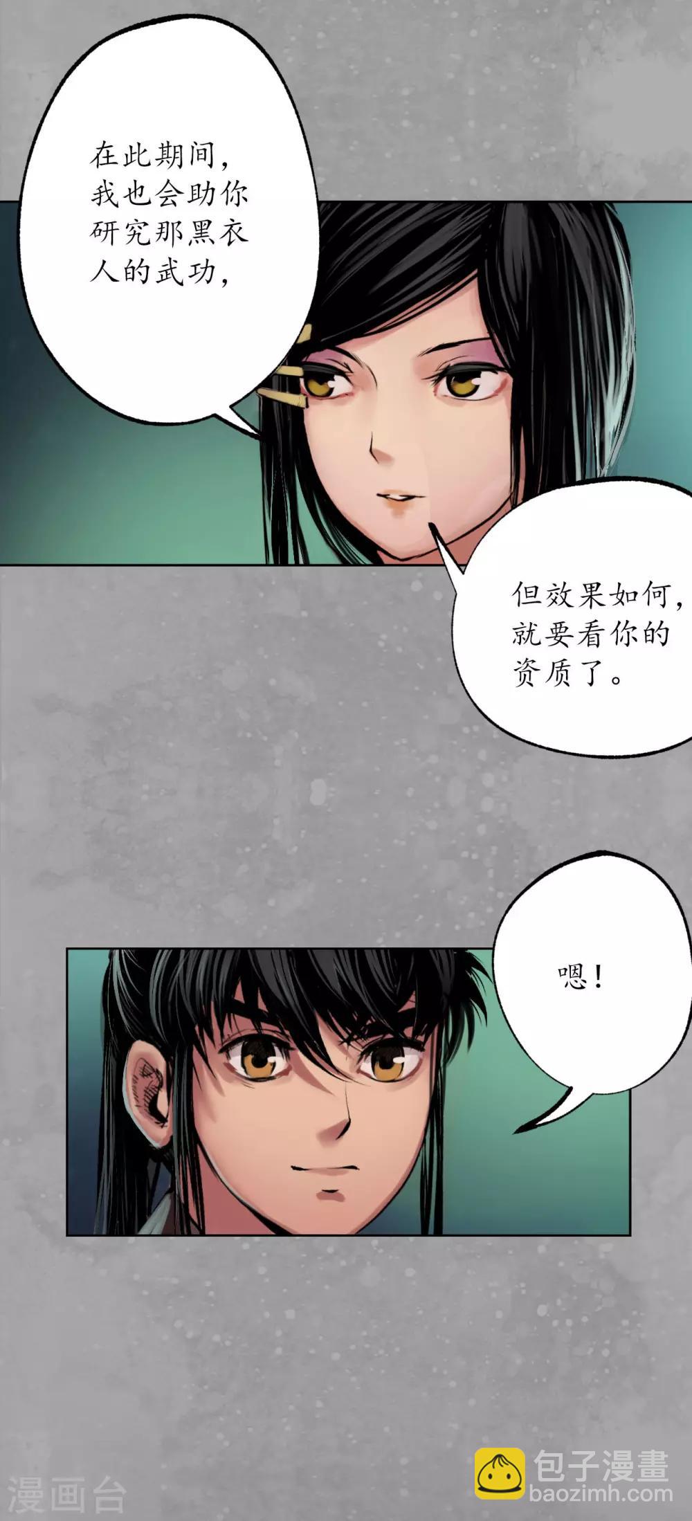 🍶藏锋行 第107话 薜荔鬼手 第16页