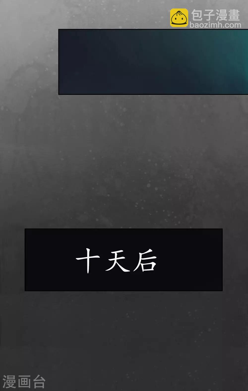🍶藏锋行 第107话 薜荔鬼手 第17页