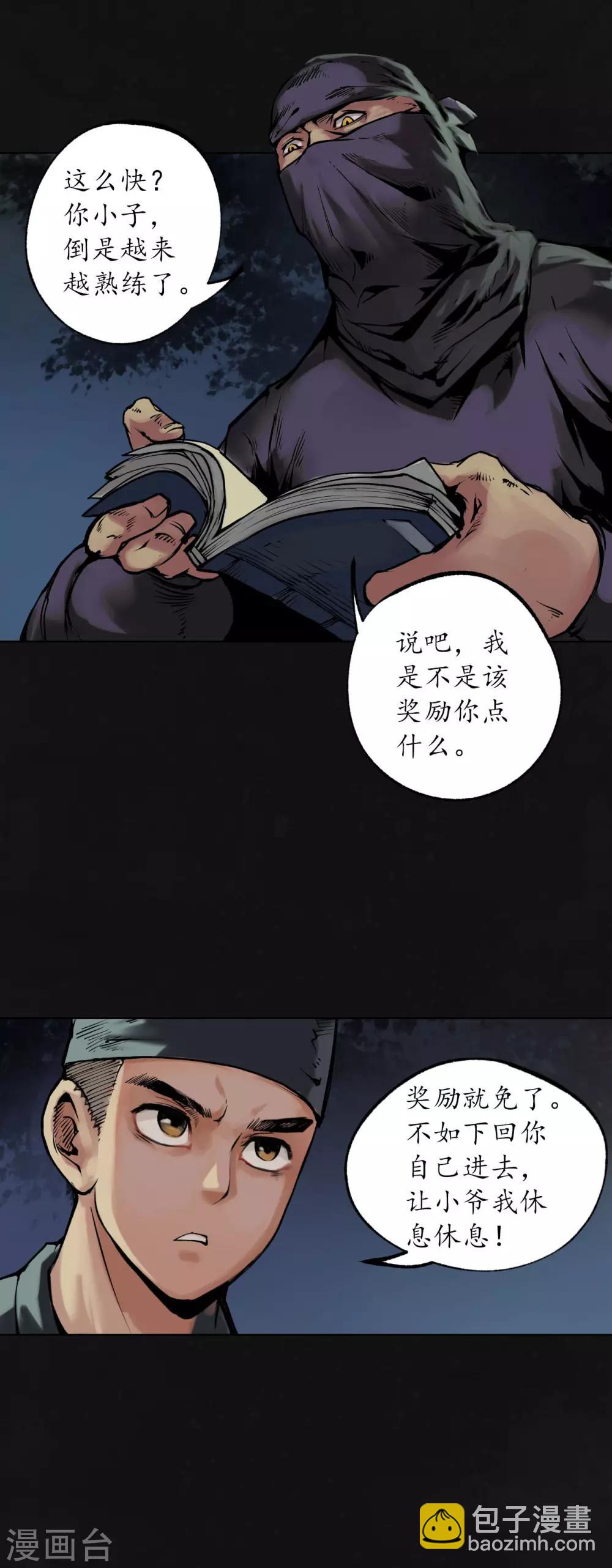 🍶藏锋行 第107话 薜荔鬼手 第20页
