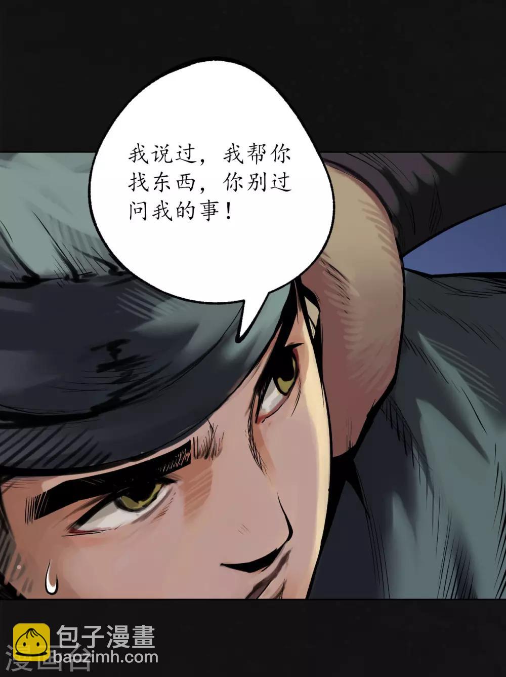 🍶藏锋行 第107话 薜荔鬼手 第23页