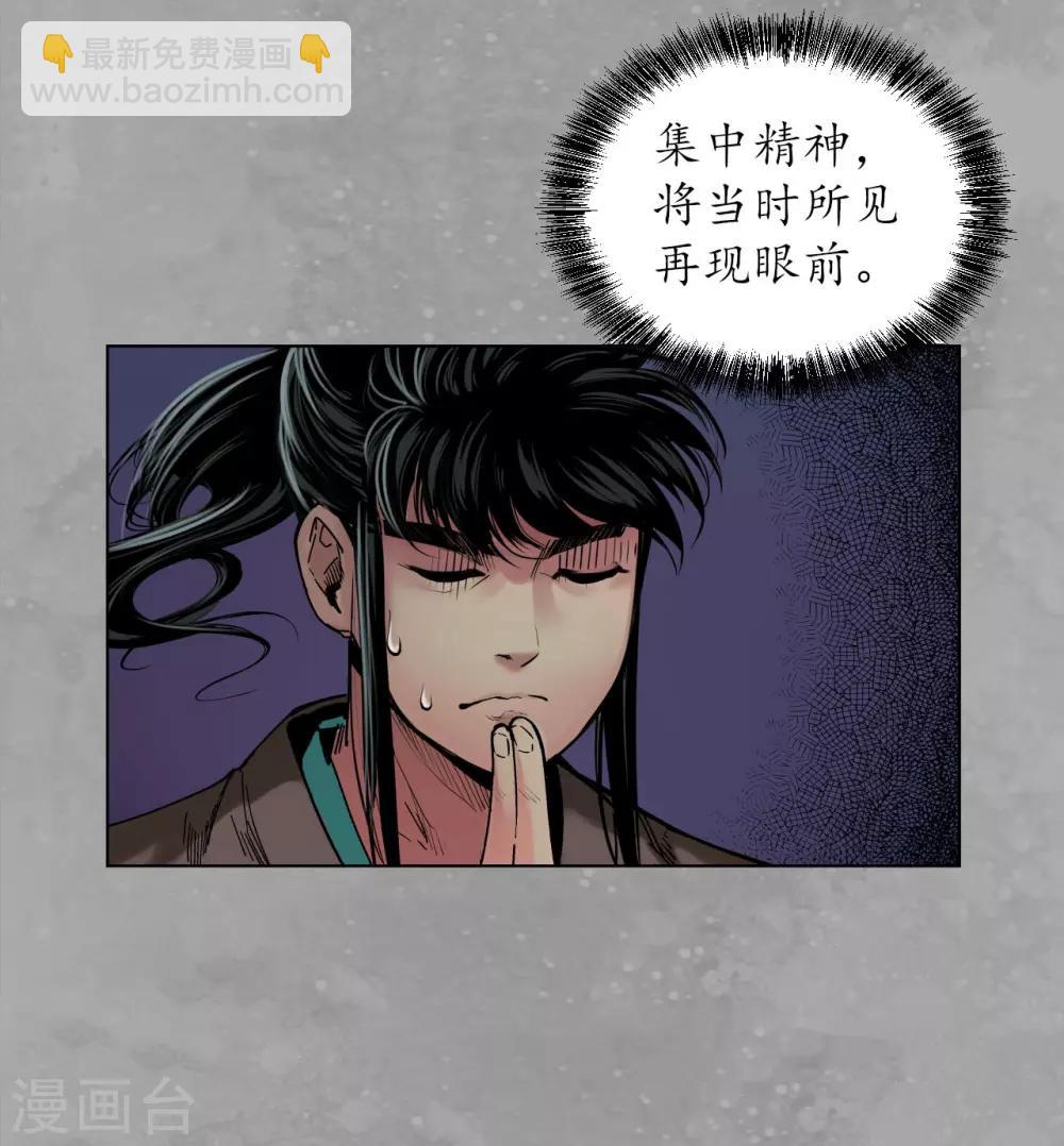🍶藏锋行 第107话 薜荔鬼手 第3页