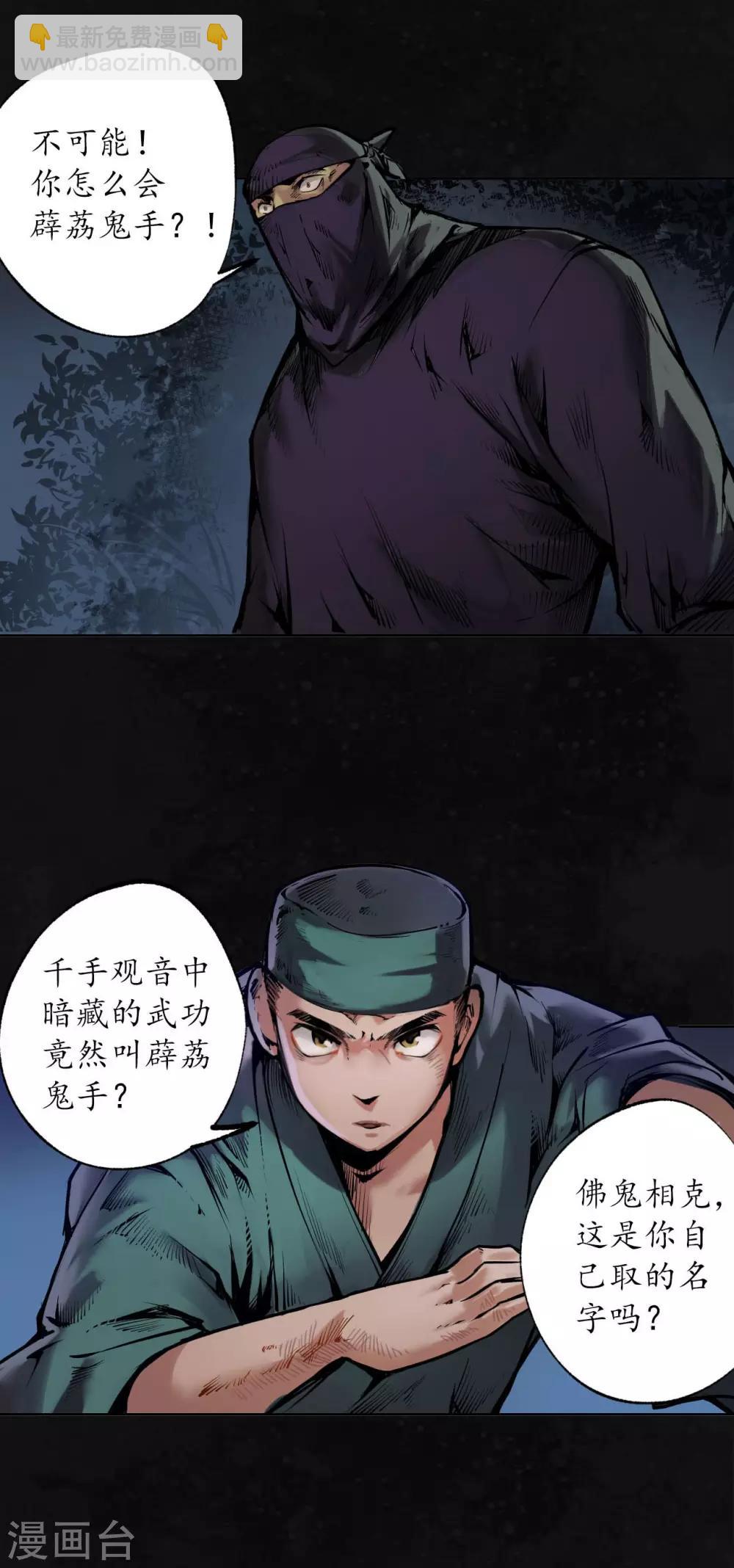 🍶藏锋行 第107话 薜荔鬼手 第30页