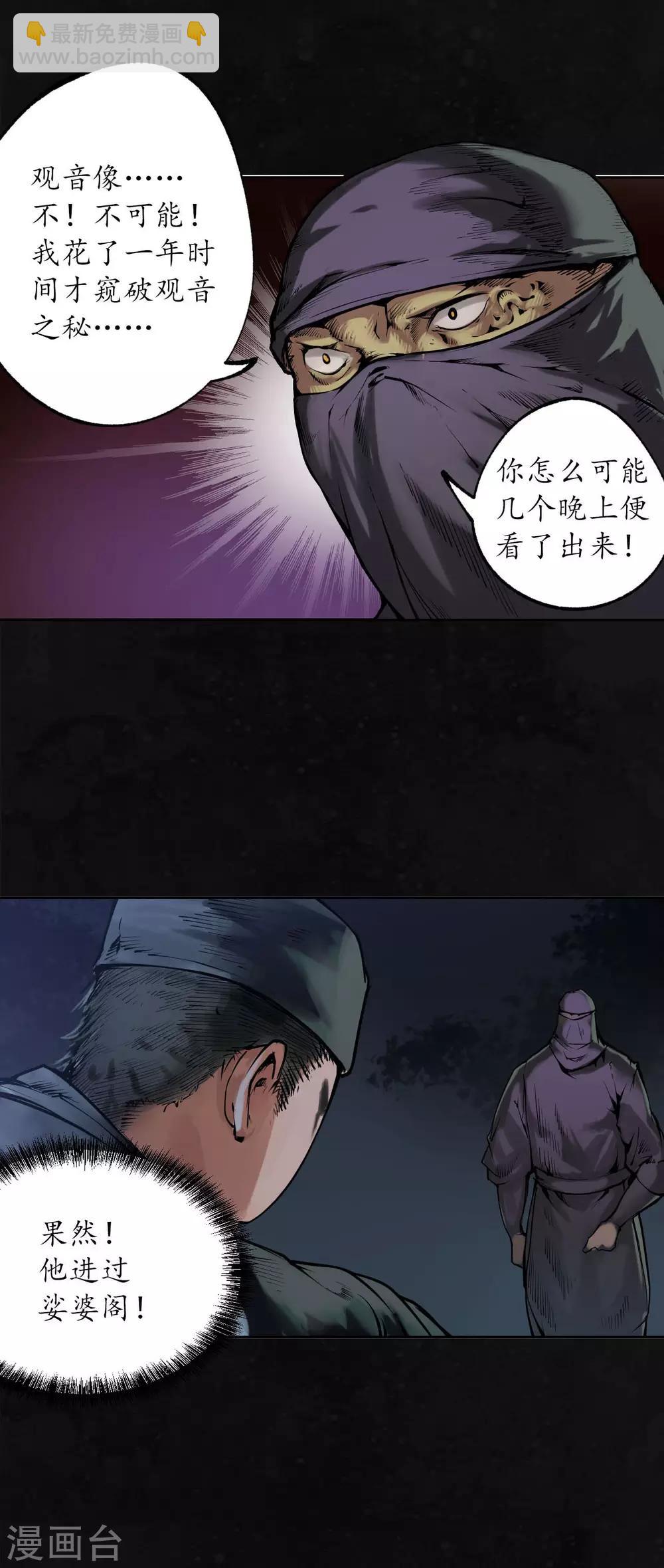 🍶藏锋行 第107话 薜荔鬼手 第31页