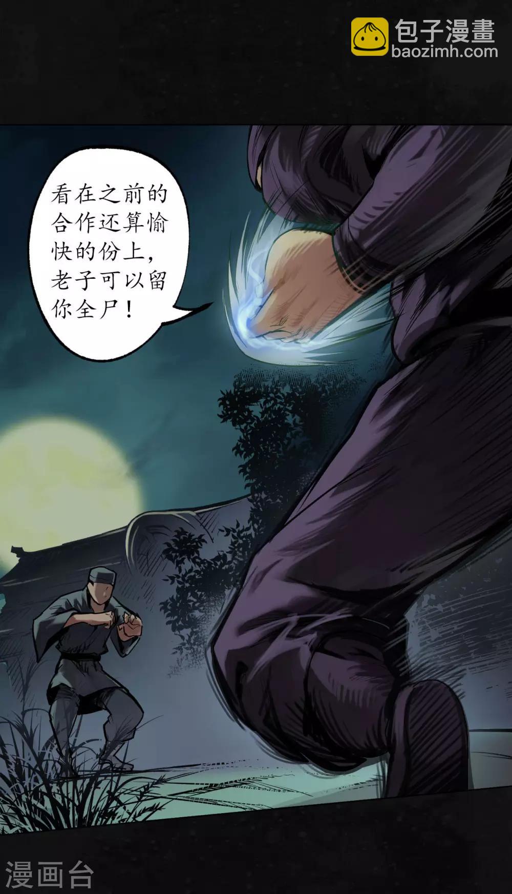 🍶藏锋行 第107话 薜荔鬼手 第33页