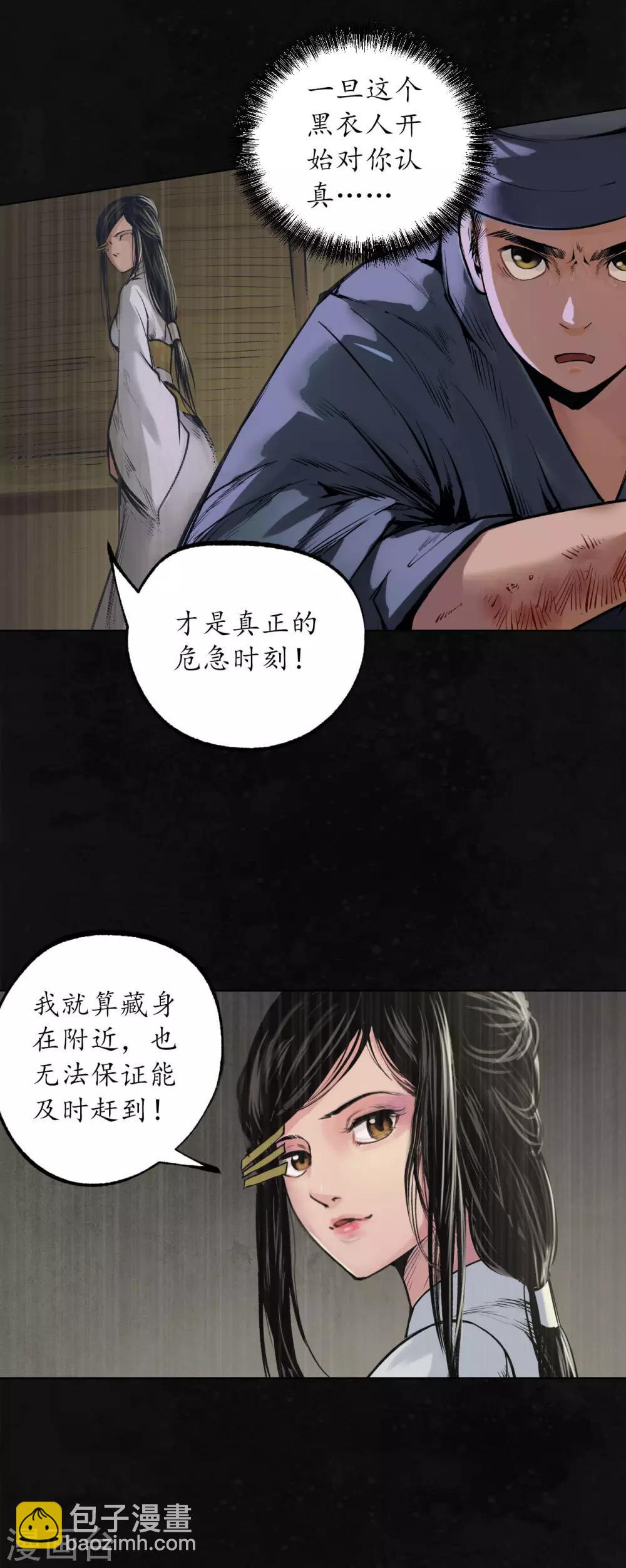 🍶藏锋行 第107话 薜荔鬼手 第34页