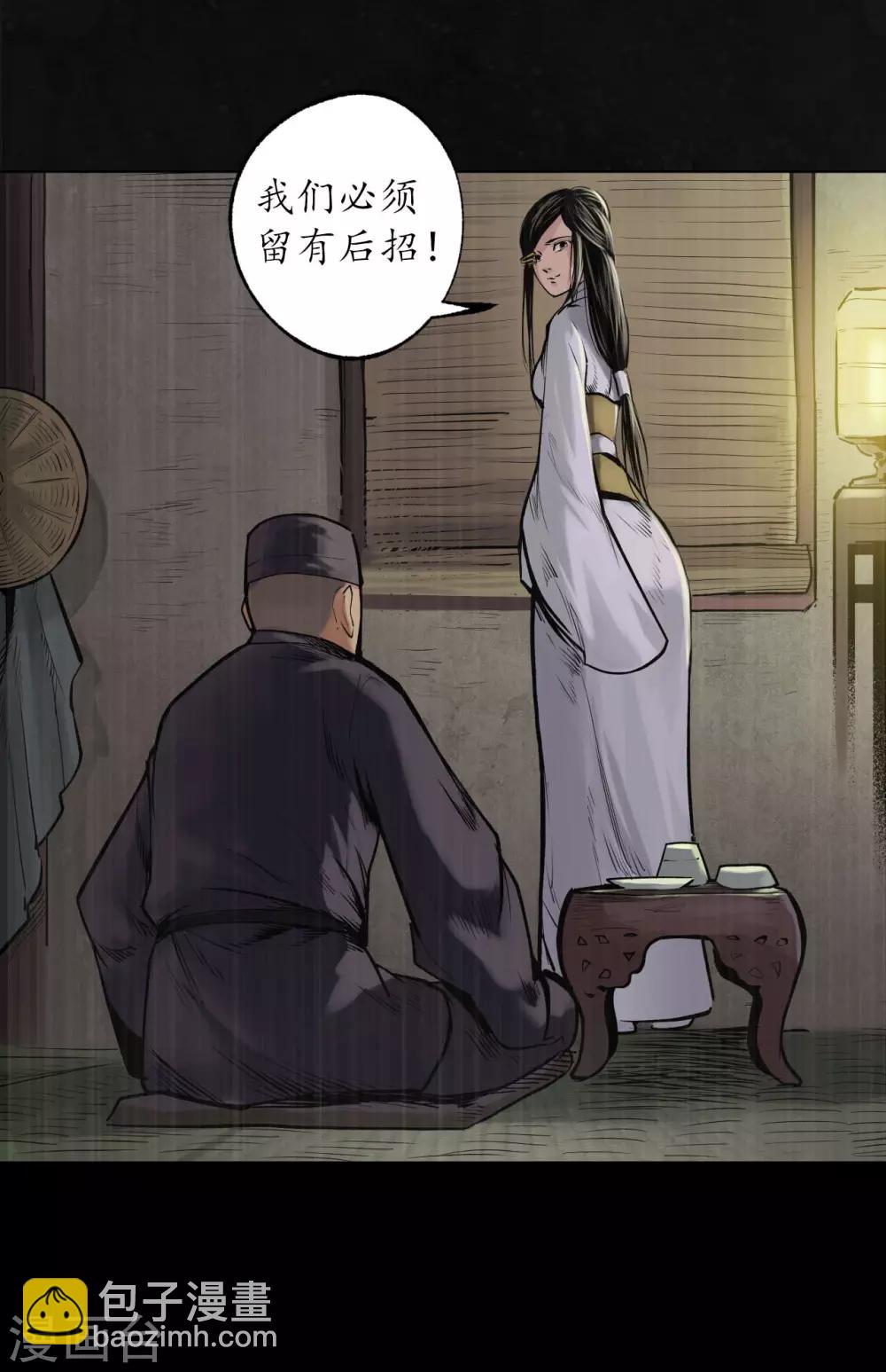 🍶藏锋行 第107话 薜荔鬼手 第35页
