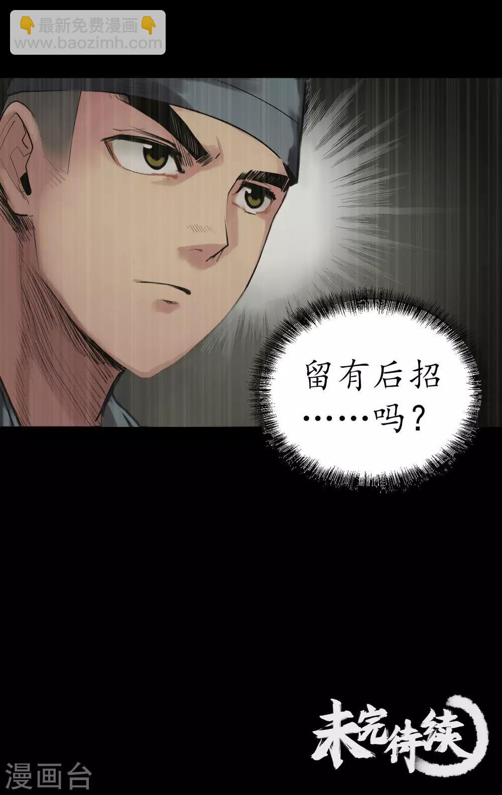🍶藏锋行 第107话 薜荔鬼手 第36页