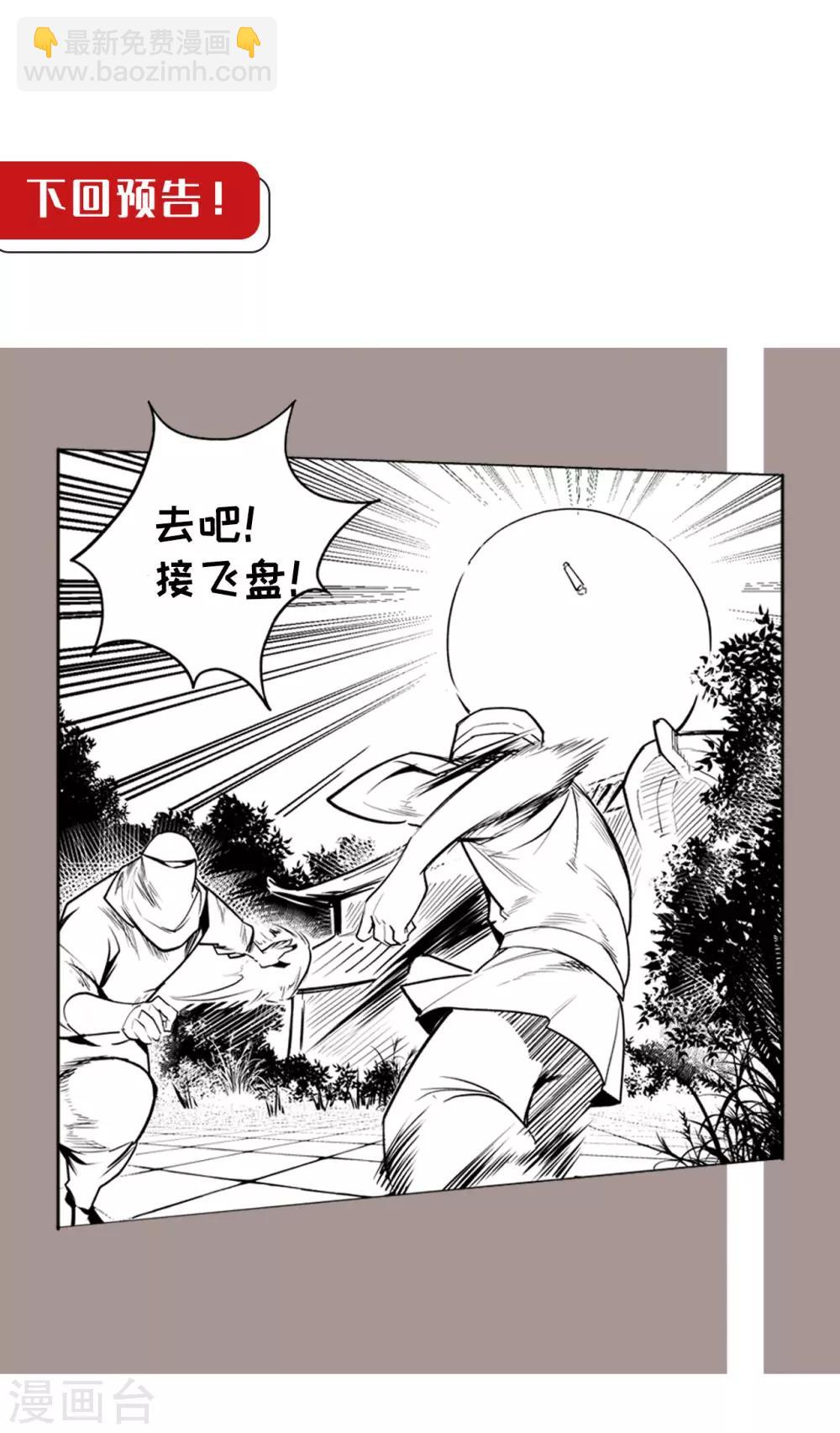 🍶藏锋行 第107话 薜荔鬼手 第37页