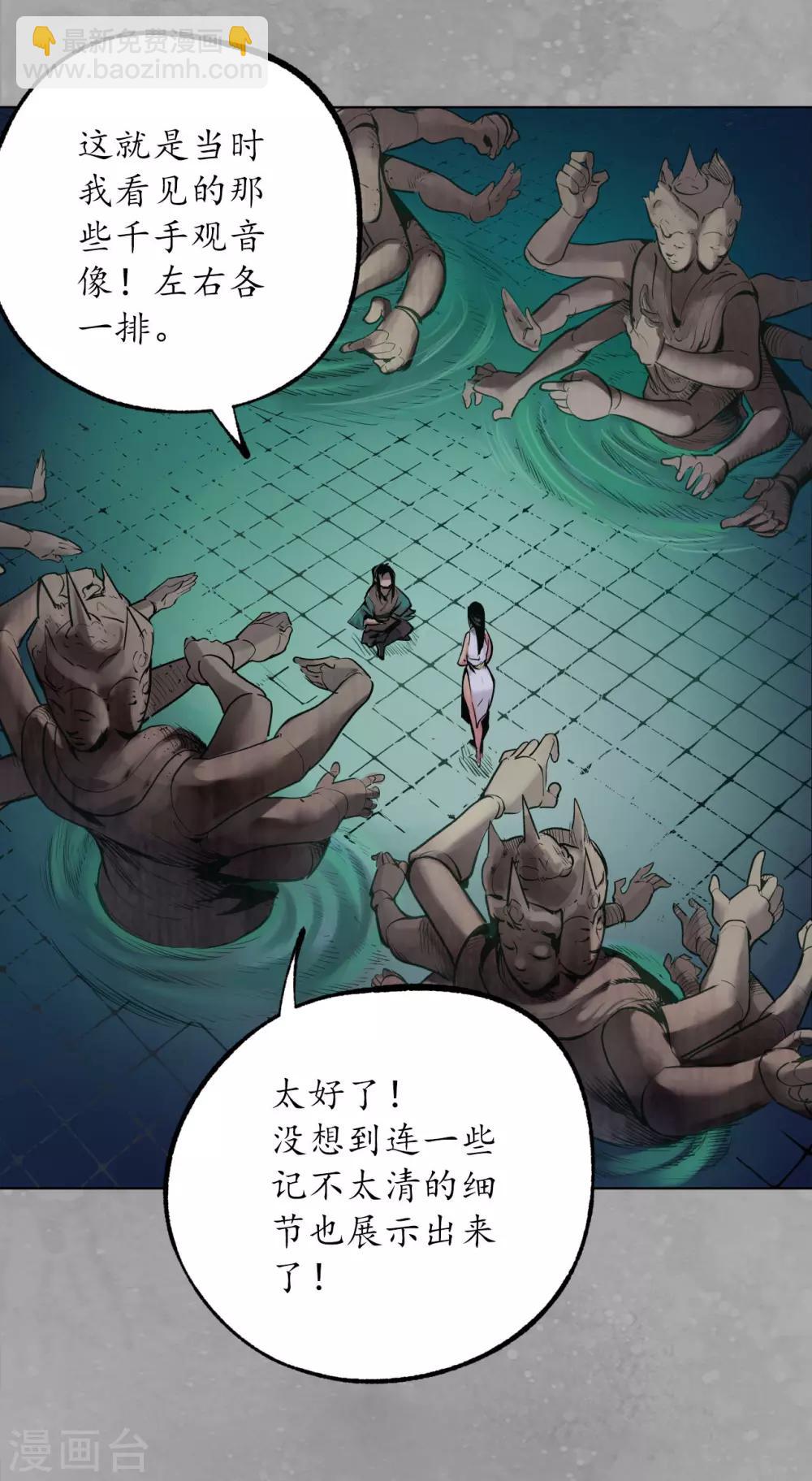 🍶藏锋行 第107话 薜荔鬼手 第6页
