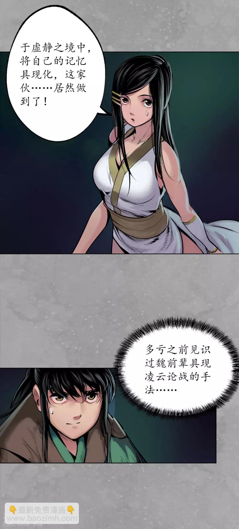 🍶藏锋行 第107话 薜荔鬼手 第7页