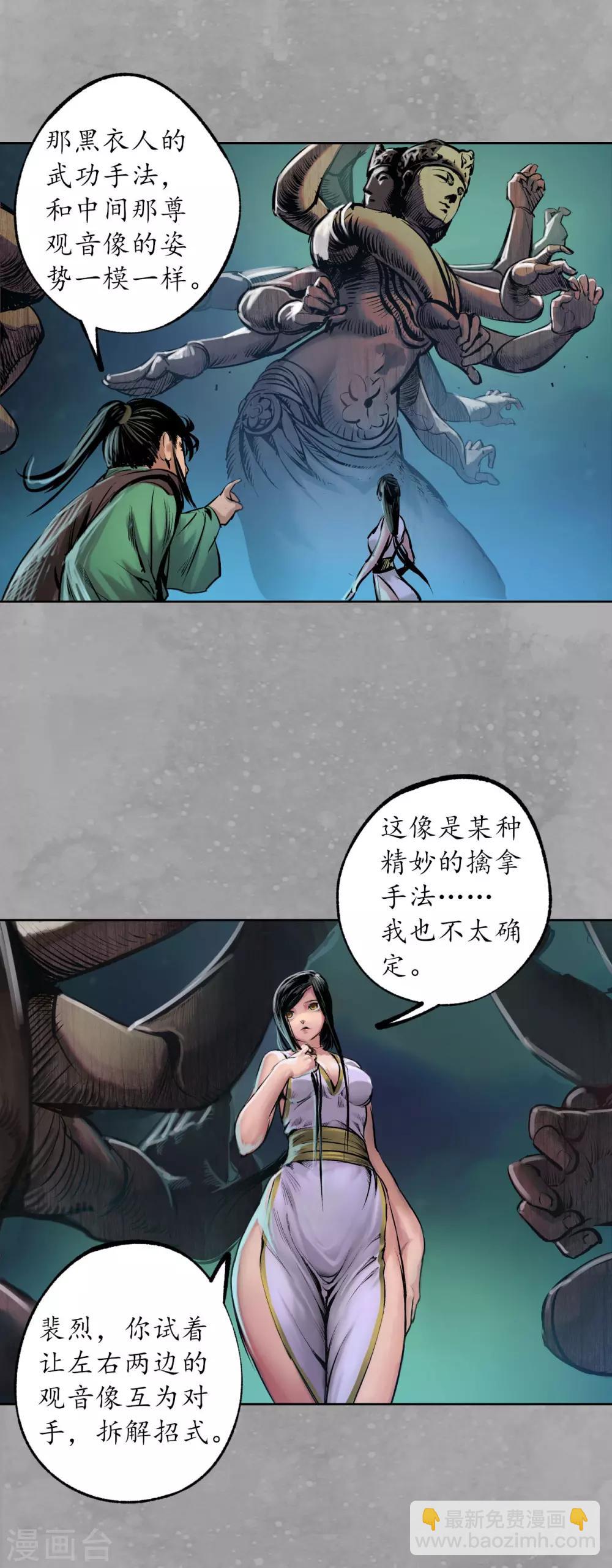🍶藏锋行 第107话 薜荔鬼手 第8页