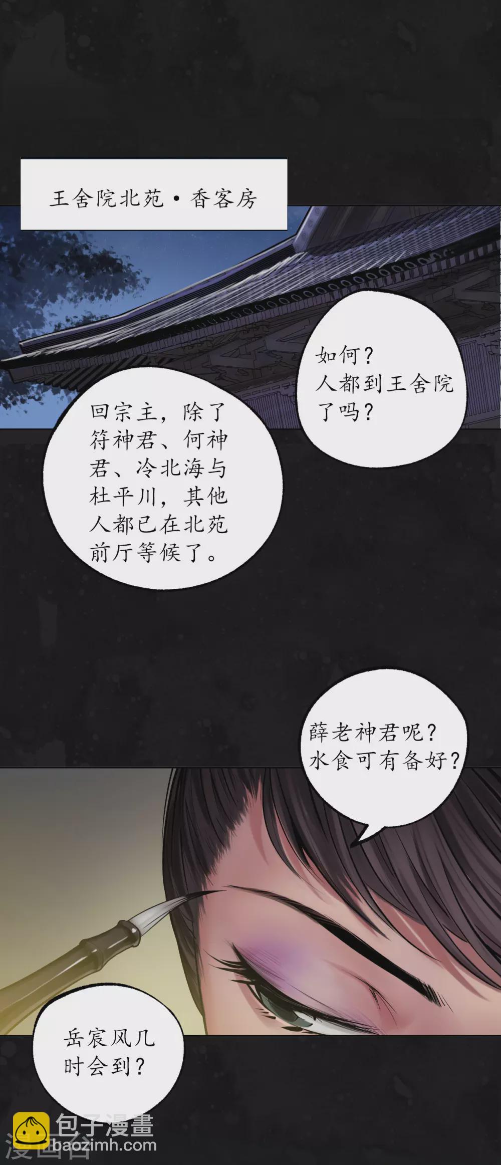 🍶藏锋行 第109话 新的危机 第10页