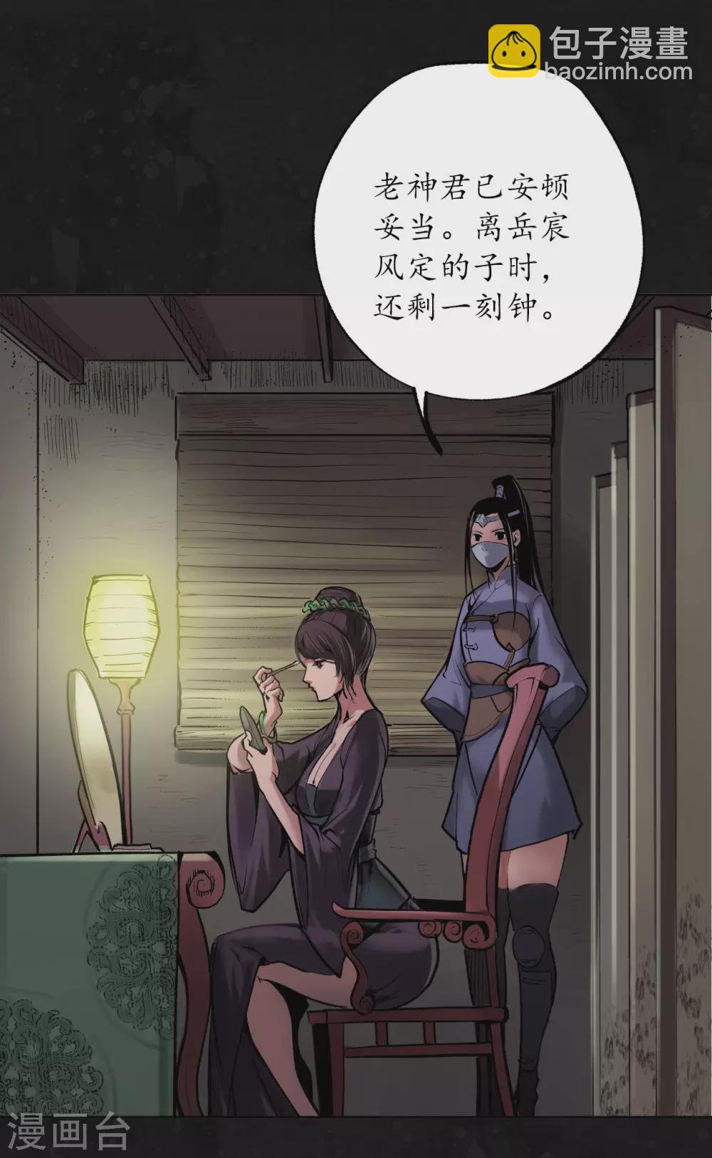 🍶藏锋行 第109话 新的危机 第11页