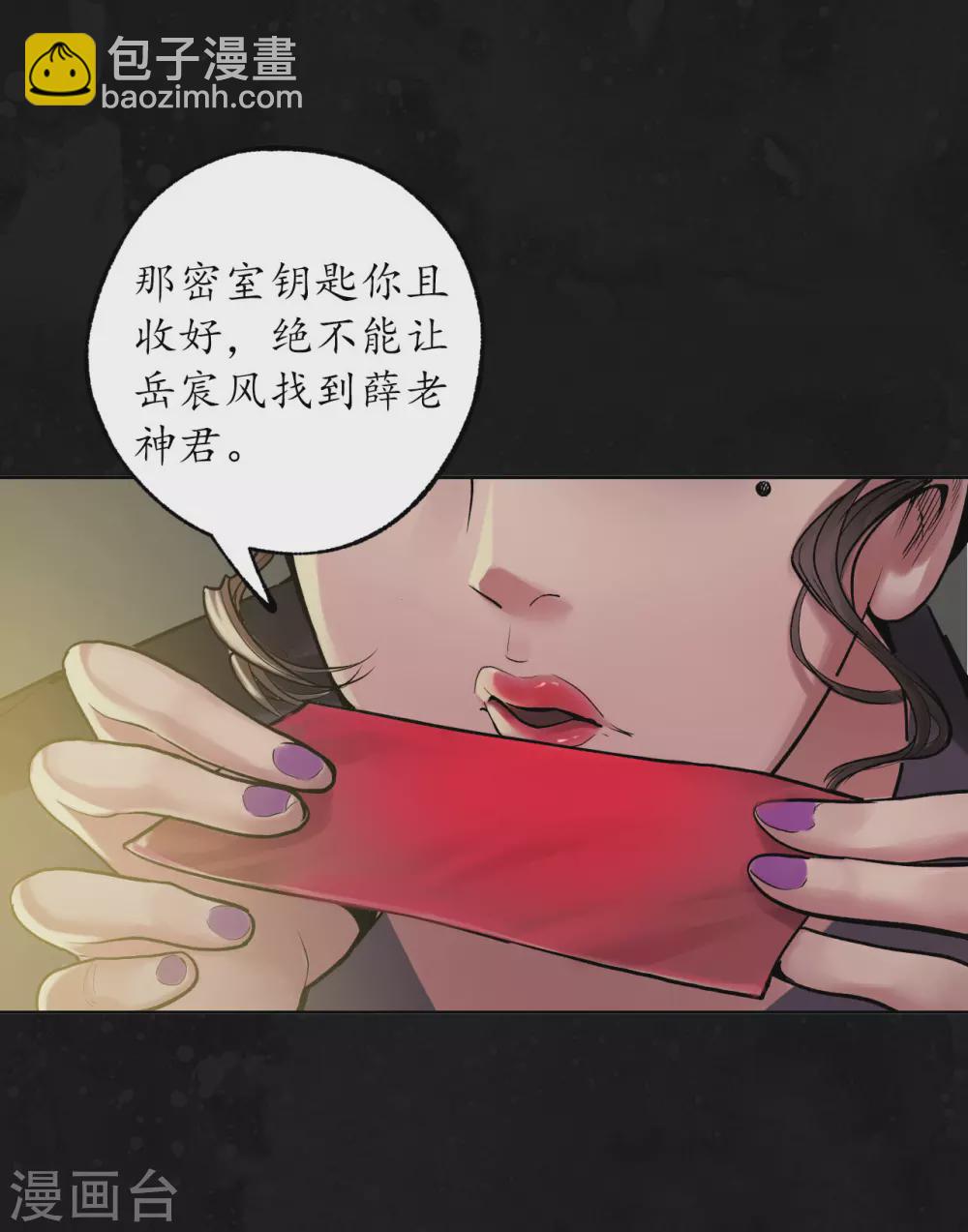 🍶藏锋行 第109话 新的危机 第12页