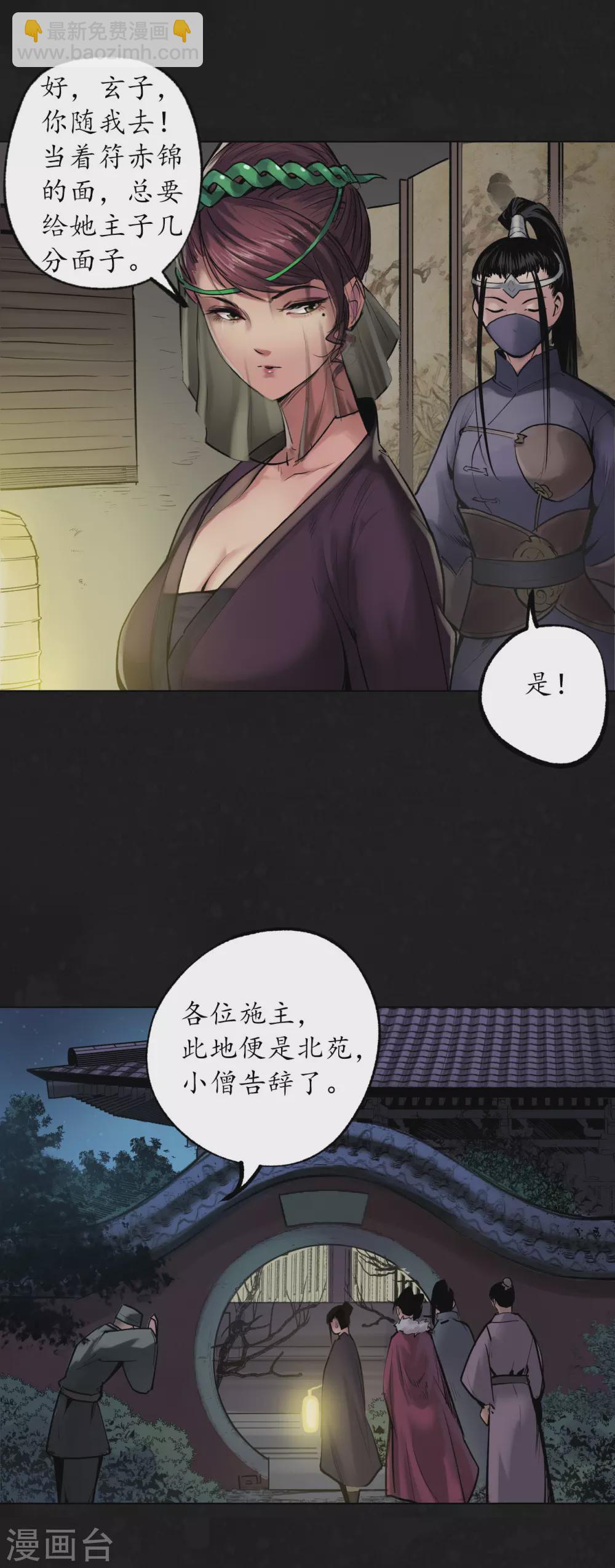 🍶藏锋行 第109话 新的危机 第14页
