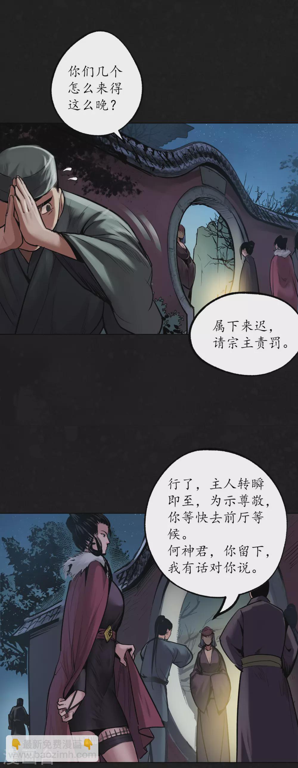 🍶藏锋行 第109话 新的危机 第15页