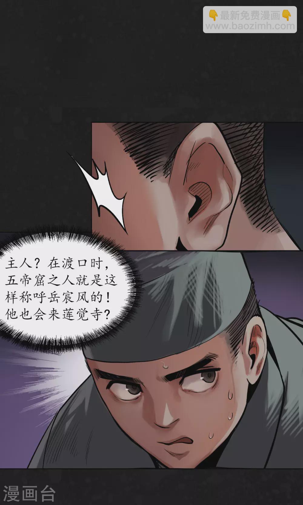 🍶藏锋行 第109话 新的危机 第16页