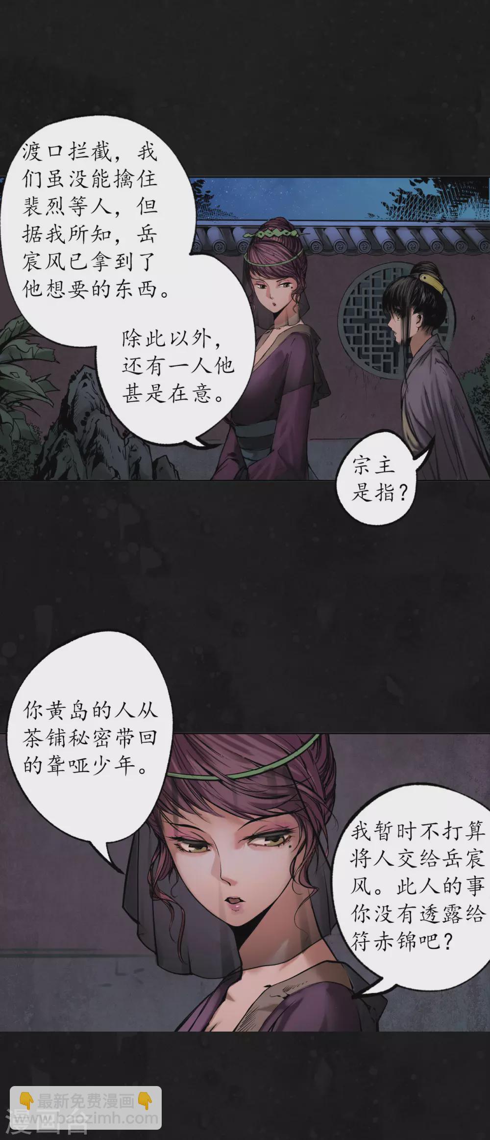 🍶藏锋行 第109话 新的危机 第18页