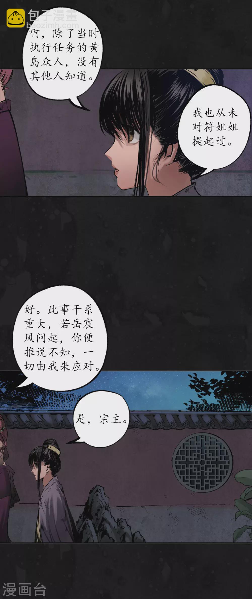 🍶藏锋行 第109话 新的危机 第19页