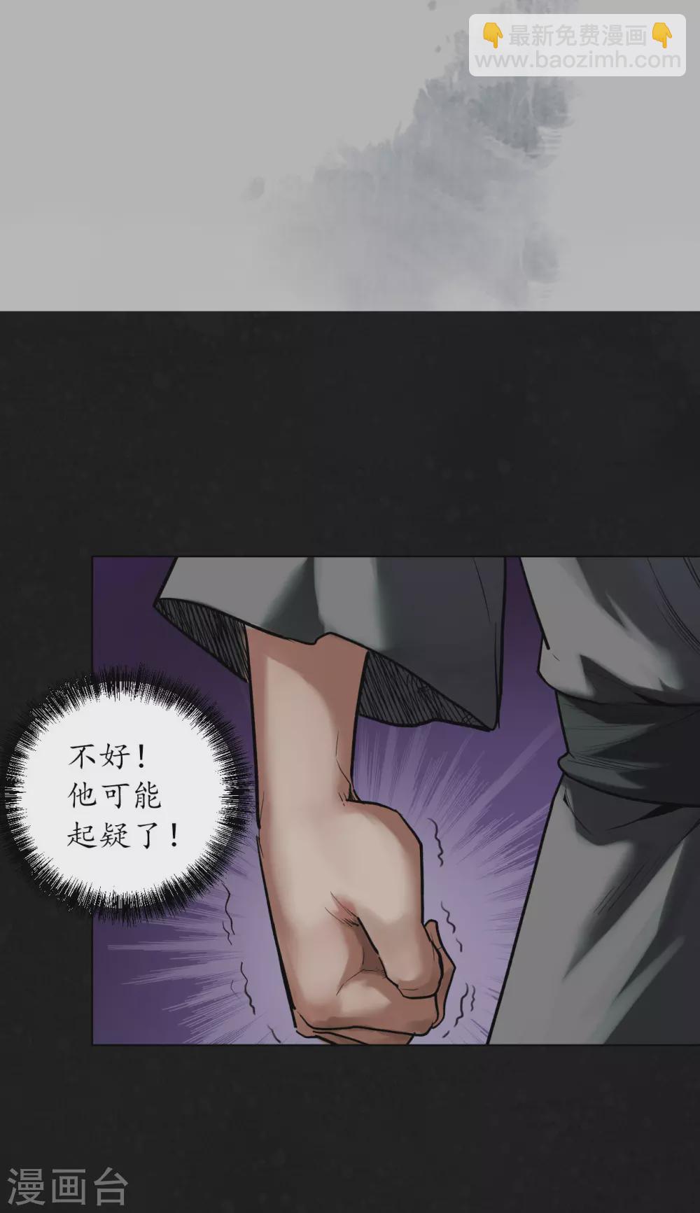 🍶藏锋行 第109话 新的危机 第2页