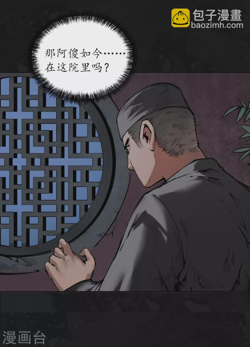 🍶藏锋行 第109话 新的危机 第21页