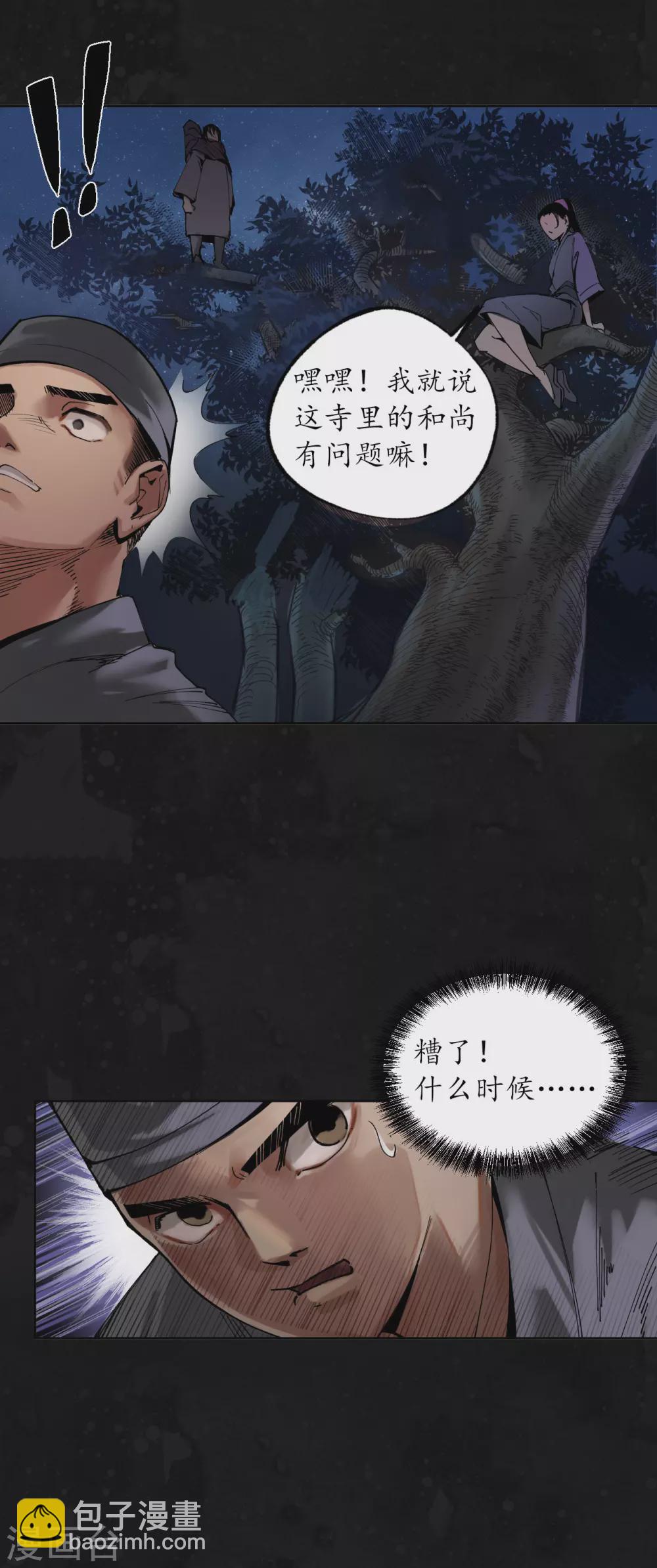 🍶藏锋行 第109话 新的危机 第23页