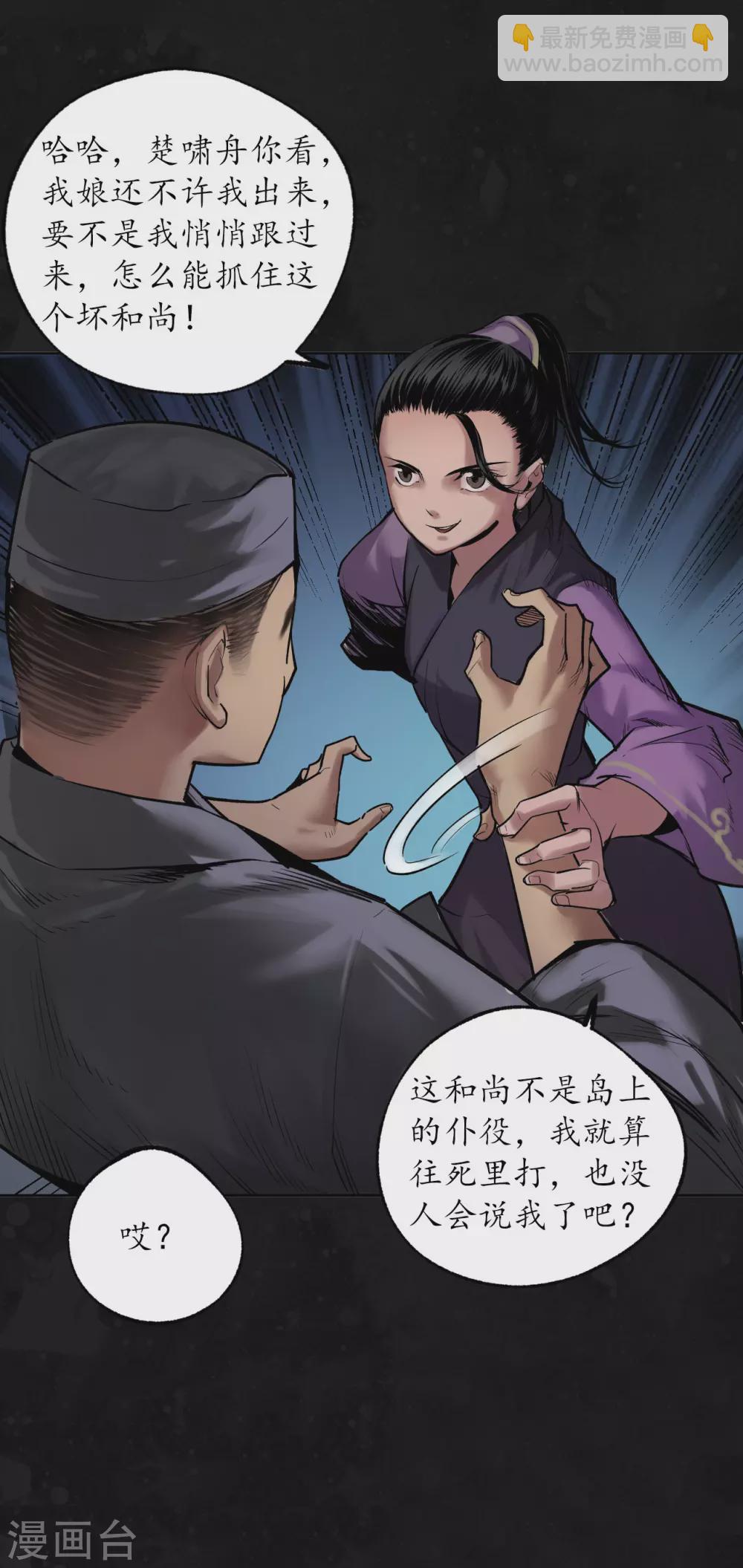 🍶藏锋行 第109话 新的危机 第25页