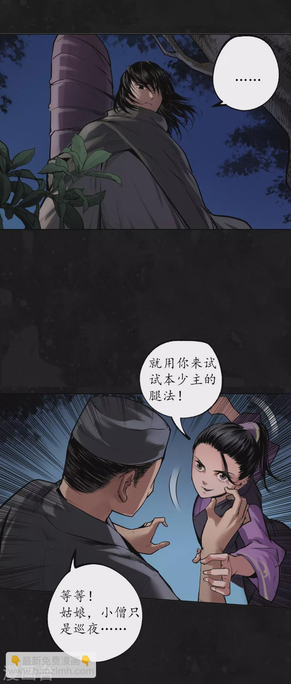 🍶藏锋行 第109话 新的危机 第26页