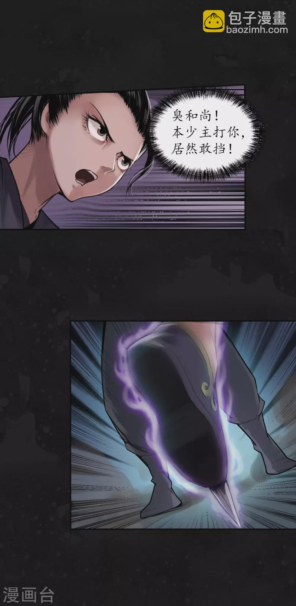 🍶藏锋行 第109话 新的危机 第29页