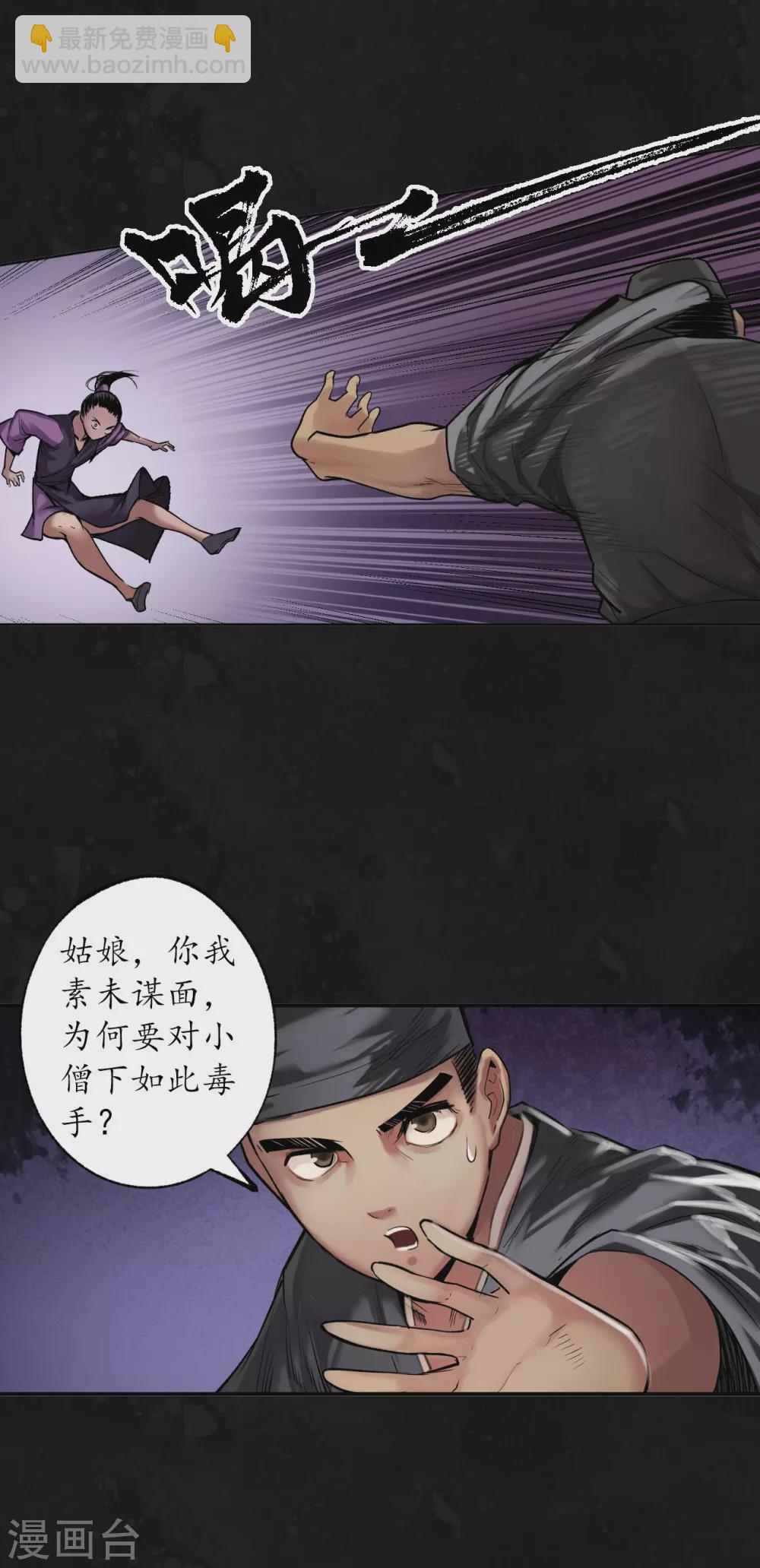 🍶藏锋行 第109话 新的危机 第34页