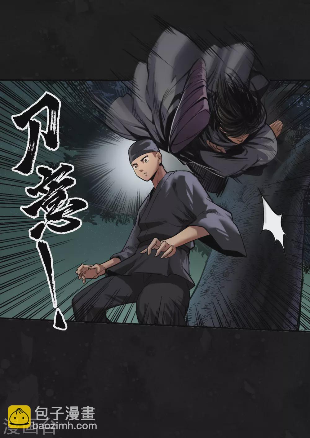 🍶藏锋行 第109话 新的危机 第35页