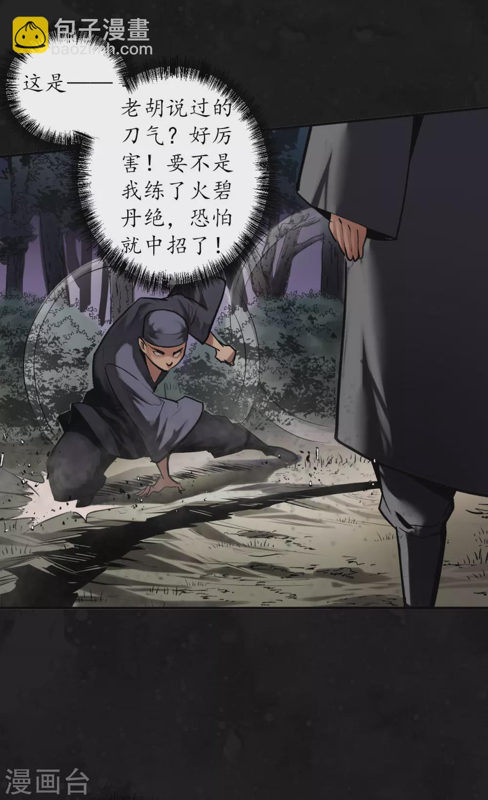 🍶藏锋行 第109话 新的危机 第37页