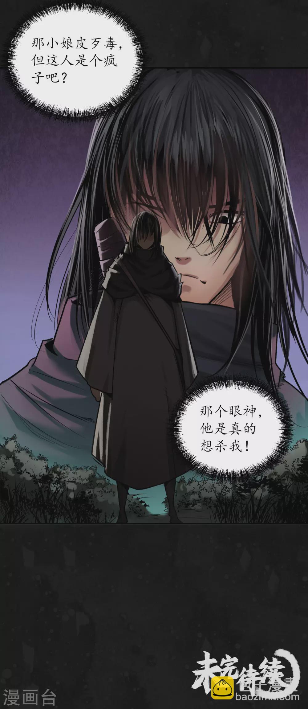 🍶藏锋行 第109话 新的危机 第38页