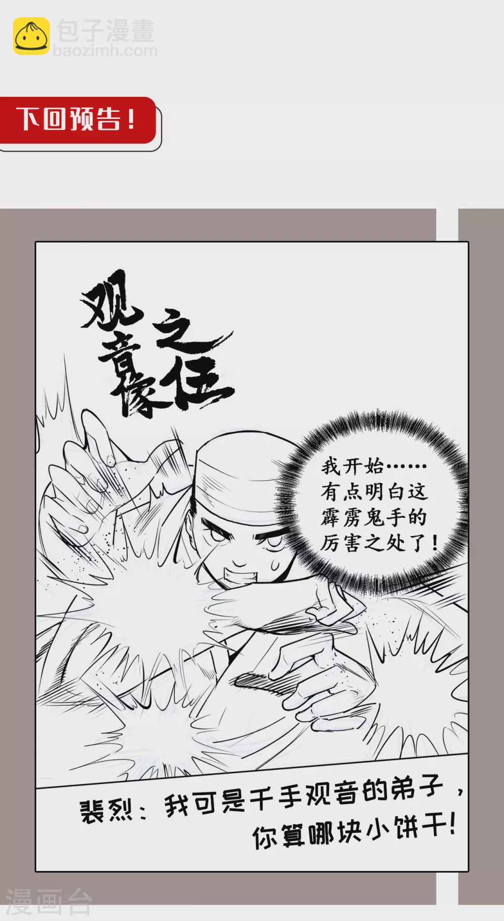 🍶藏锋行 第109话 新的危机 第39页