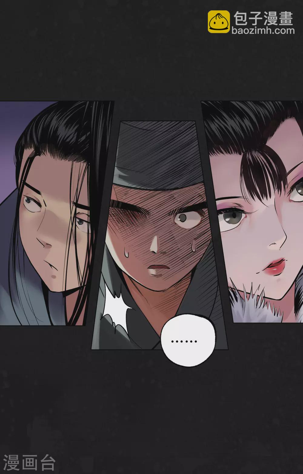 🍶藏锋行 第109话 新的危机 第4页